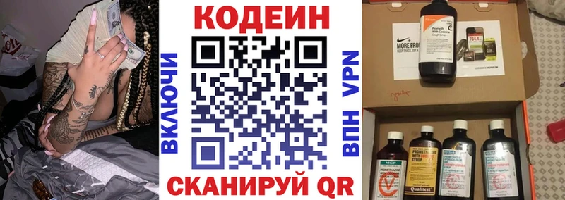 Кодеин Purple Drank  цены   Зверево 